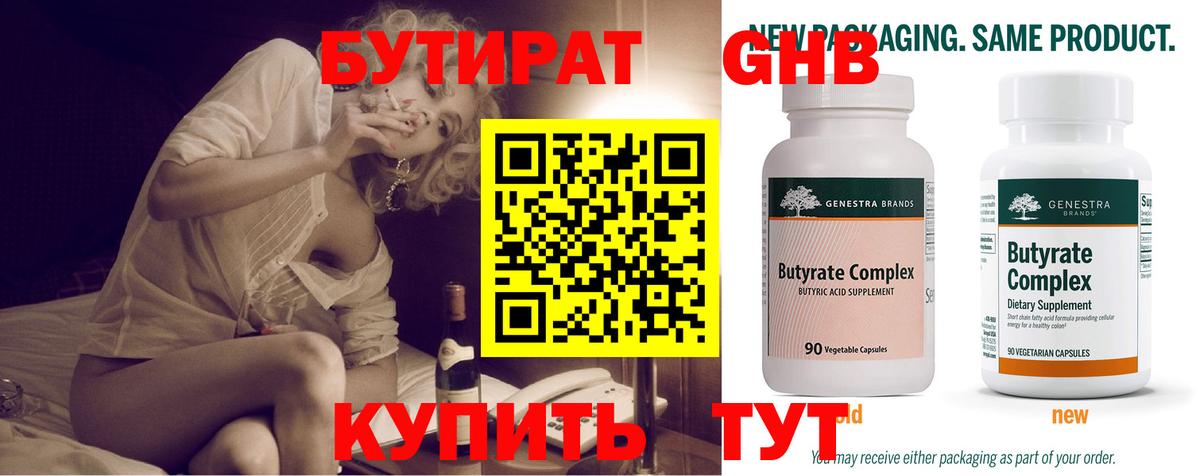 Бутират 99% Балаково