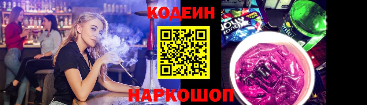Кодеиновый сироп Lean Purple Drank Балаково