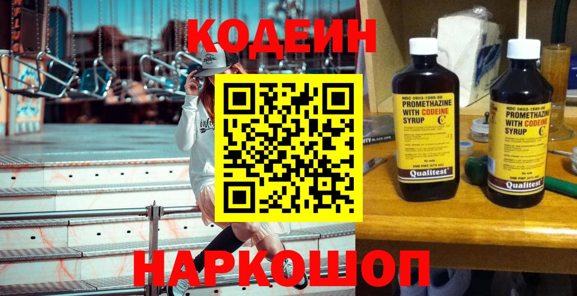 Балаково  Codein Purple Drank  закладка  Вход с VPN 