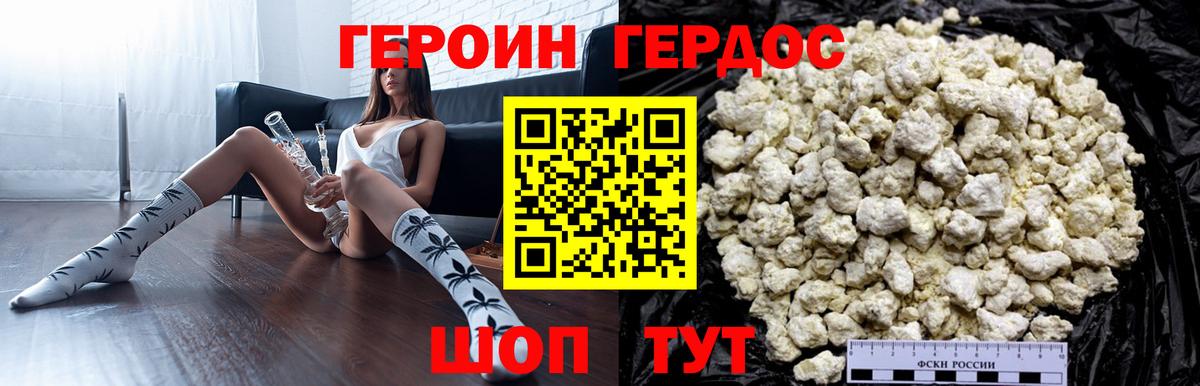 Героин  Балаково  Героин хмурый 